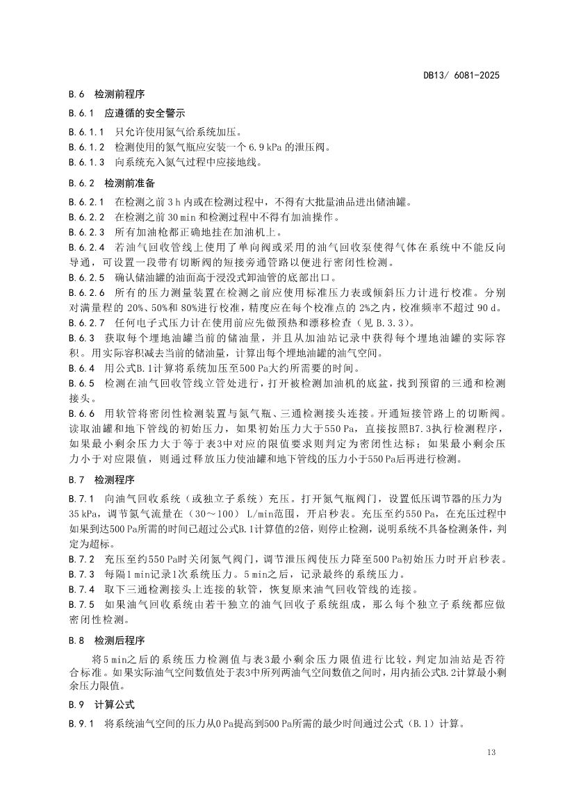 11月1日起实施！河北省《加油站大气污染物排放标准》发布