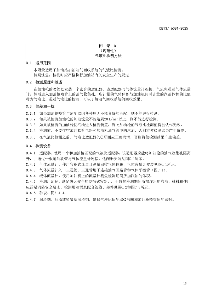 11月1日起实施！河北省《加油站大气污染物排放标准》发布