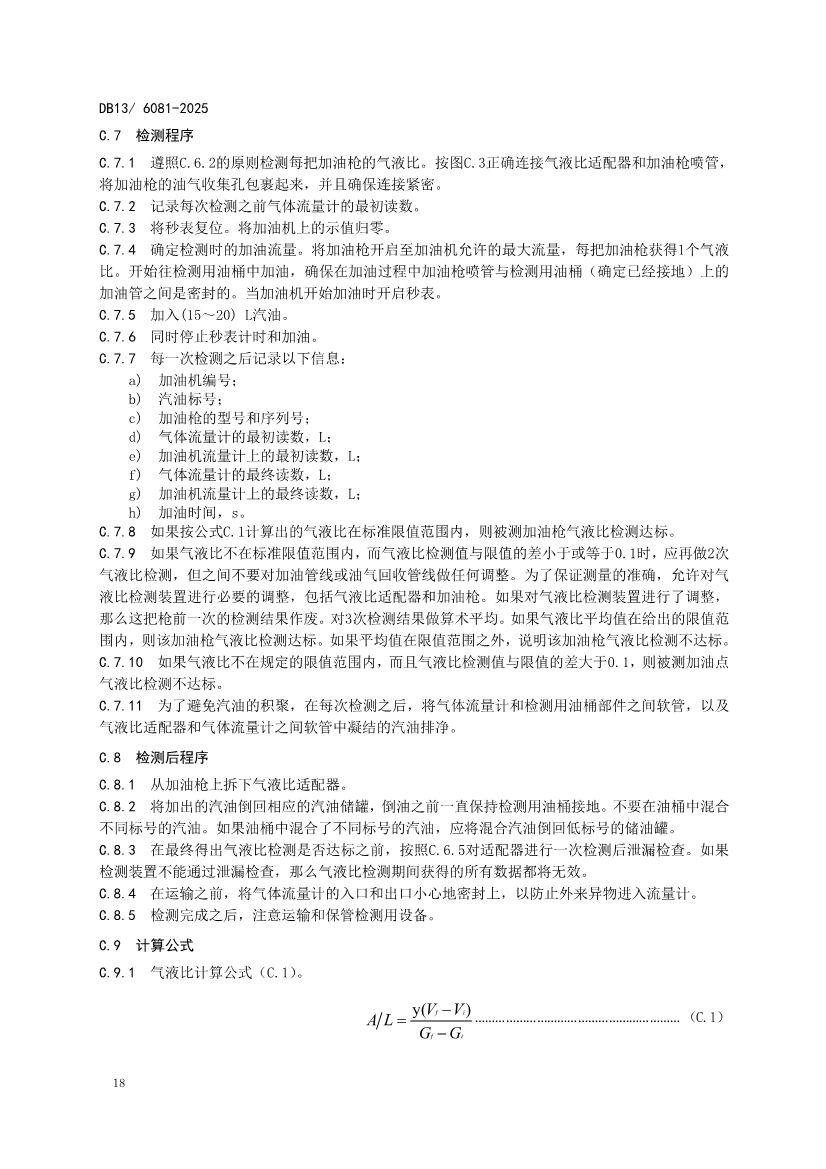 11月1日起实施！河北省《加油站大气污染物排放标准》发布