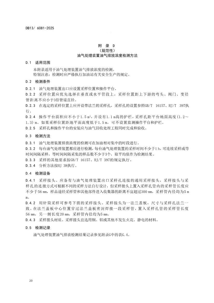 11月1日起实施！河北省《加油站大气污染物排放标准》发布