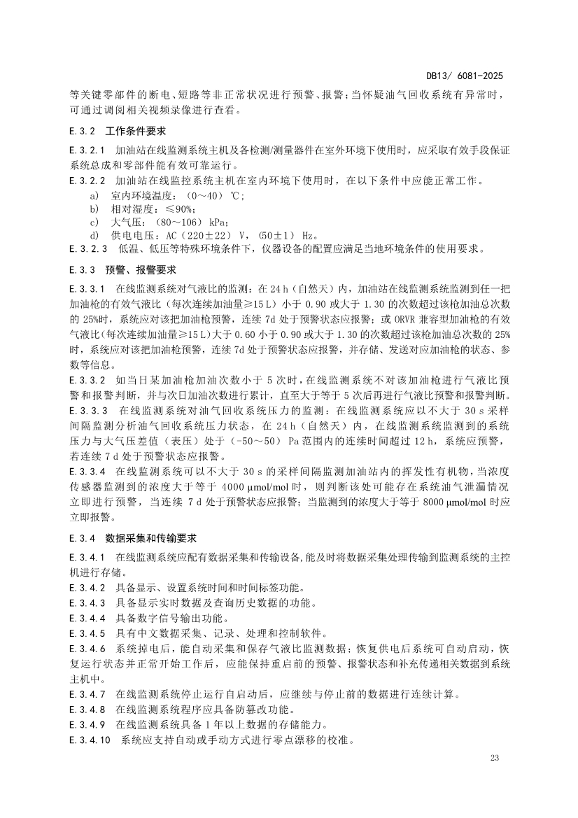 11月1日起实施！河北省《加油站大气污染物排放标准》发布