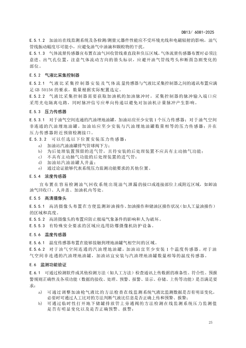 11月1日起实施！河北省《加油站大气污染物排放标准》发布