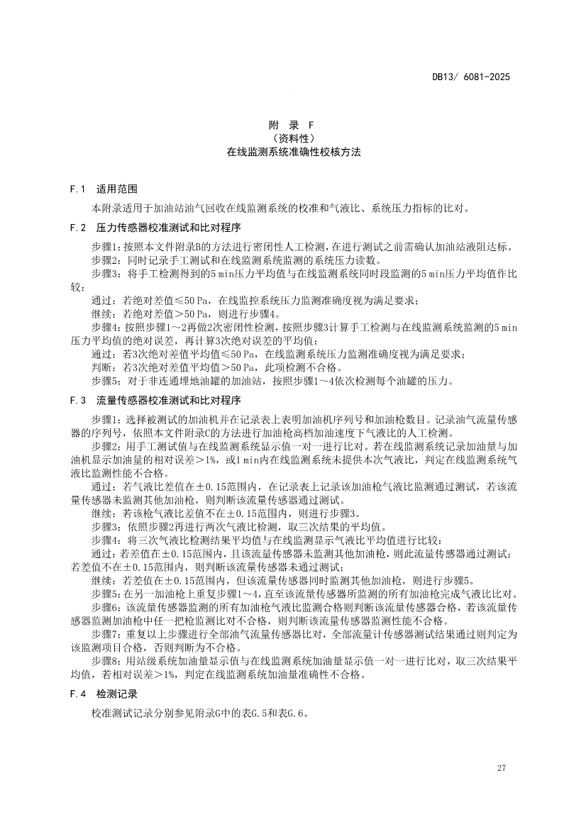 11月1日起实施！河北省《加油站大气污染物排放标准》发布