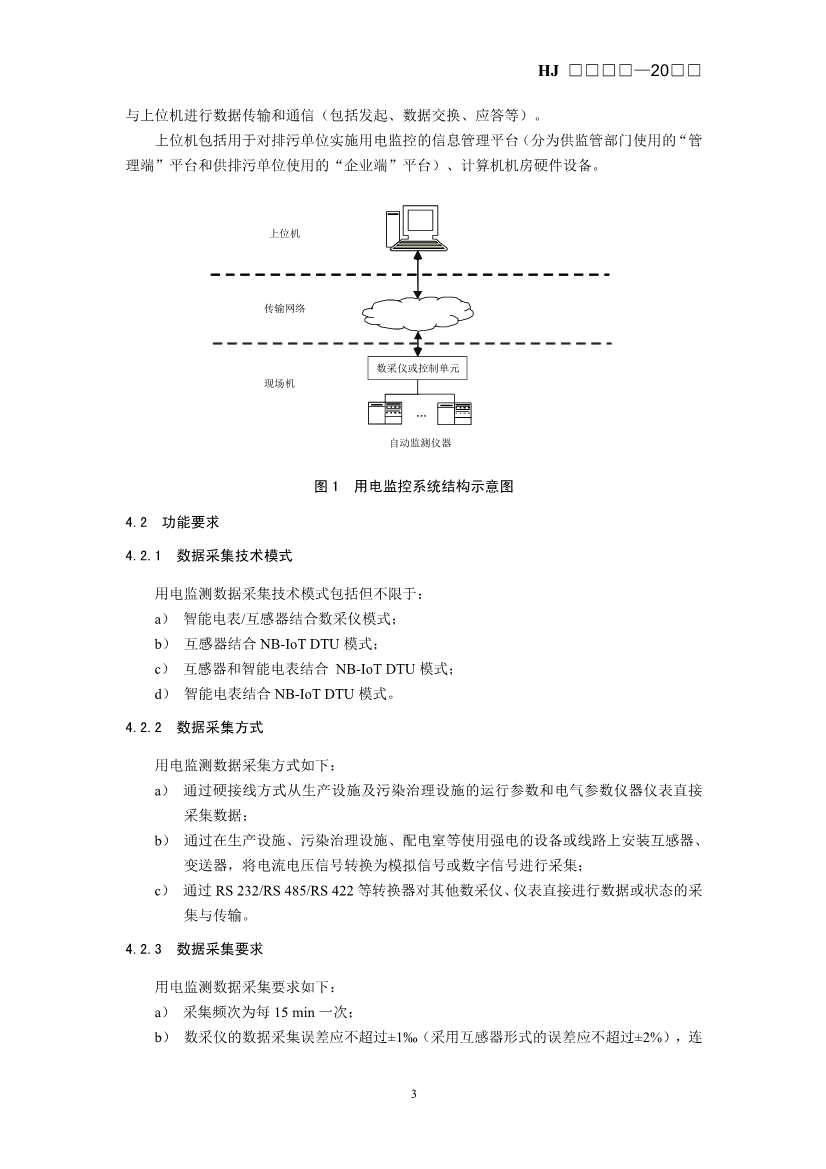 生态环境部发布《排污单位生产设施及污染治理设施用电监控技术指南（征求意见稿）》