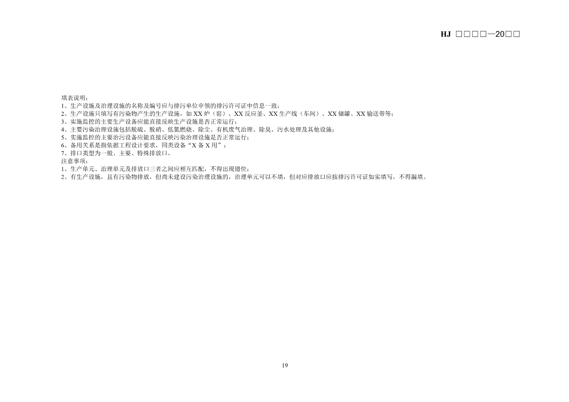 生态环境部发布《排污单位生产设施及污染治理设施用电监控技术指南（征求意见稿）》
