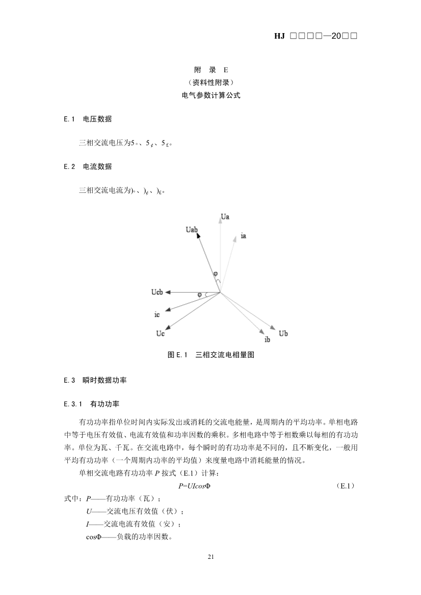 生态环境部发布《排污单位生产设施及污染治理设施用电监控技术指南（征求意见稿）》