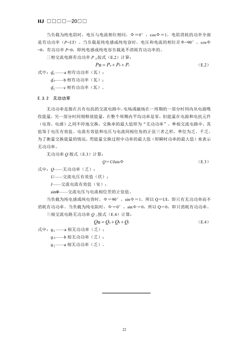 生态环境部发布《排污单位生产设施及污染治理设施用电监控技术指南（征求意见稿）》