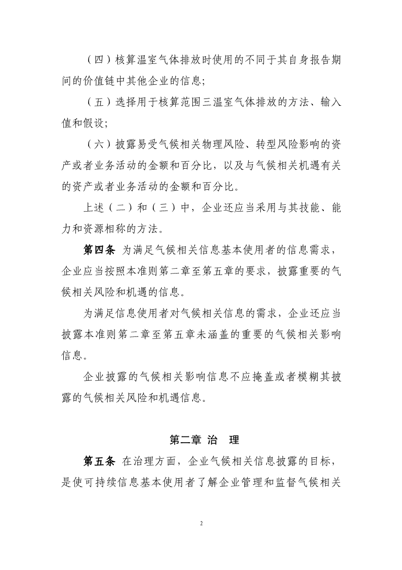 两部门就企业气候信息披露准则征求意见
