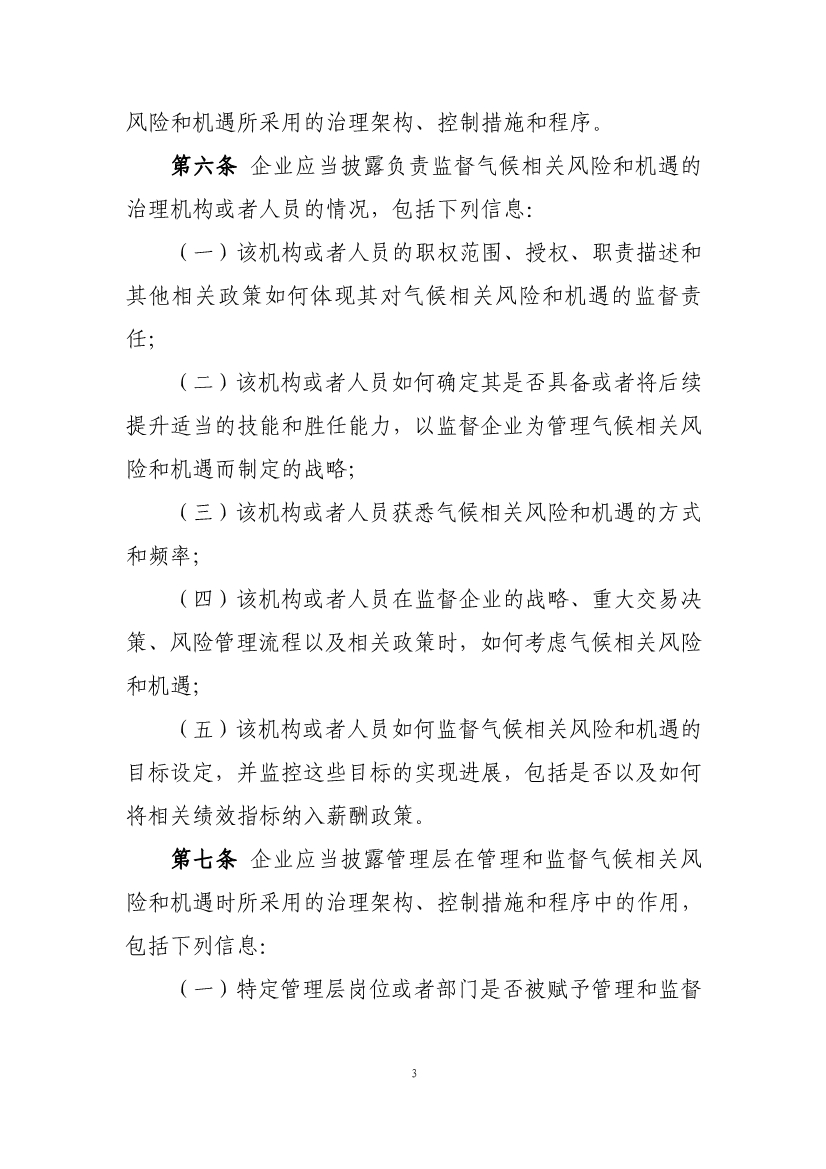 两部门就企业气候信息披露准则征求意见