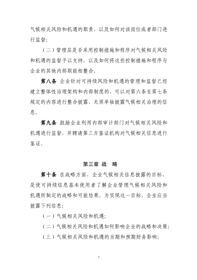 两部门就企业气候信息披露准则征求意见