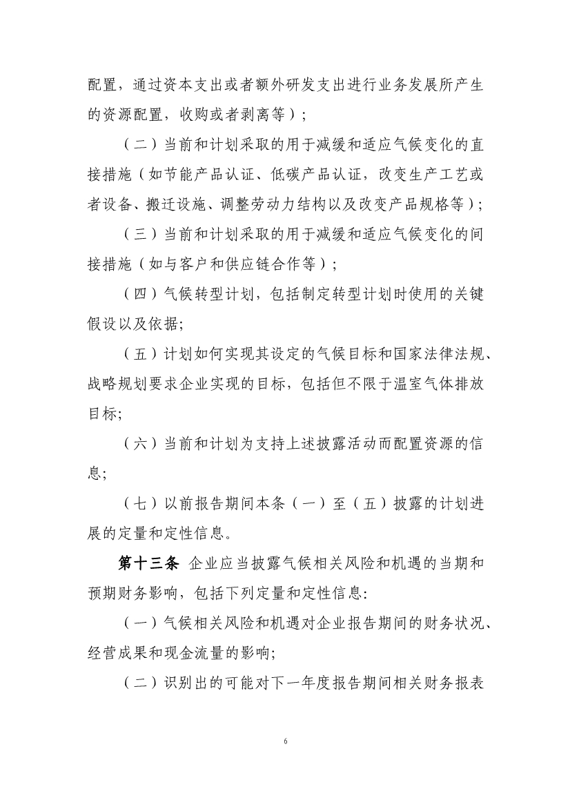 两部门就企业气候信息披露准则征求意见