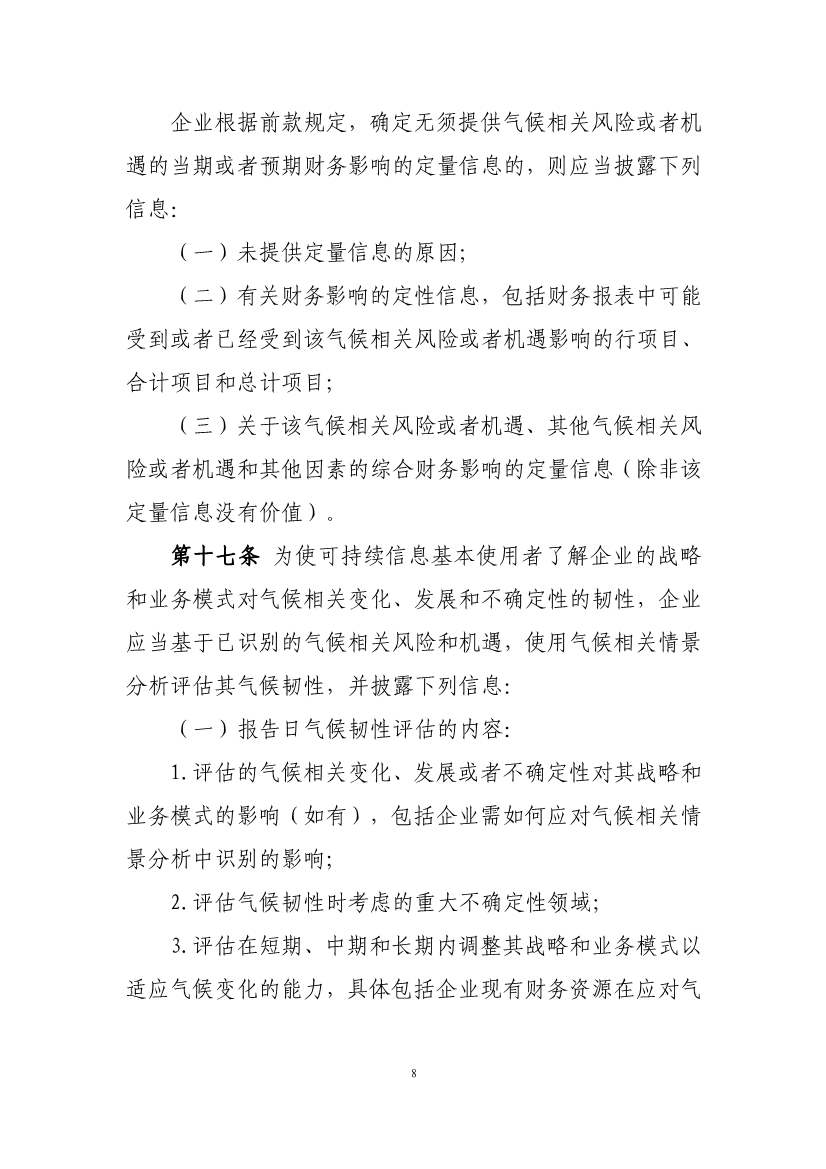 两部门就企业气候信息披露准则征求意见