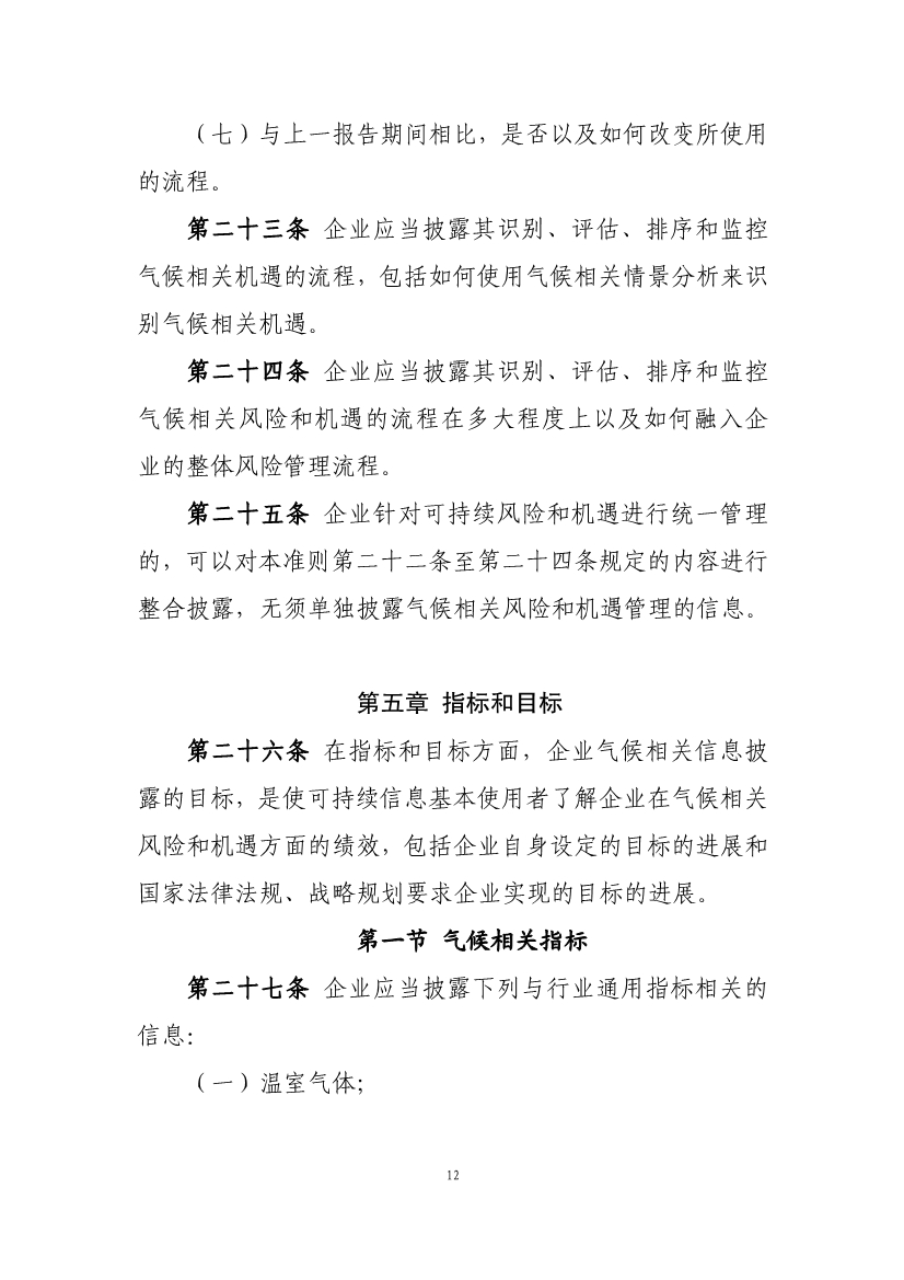 两部门就企业气候信息披露准则征求意见
