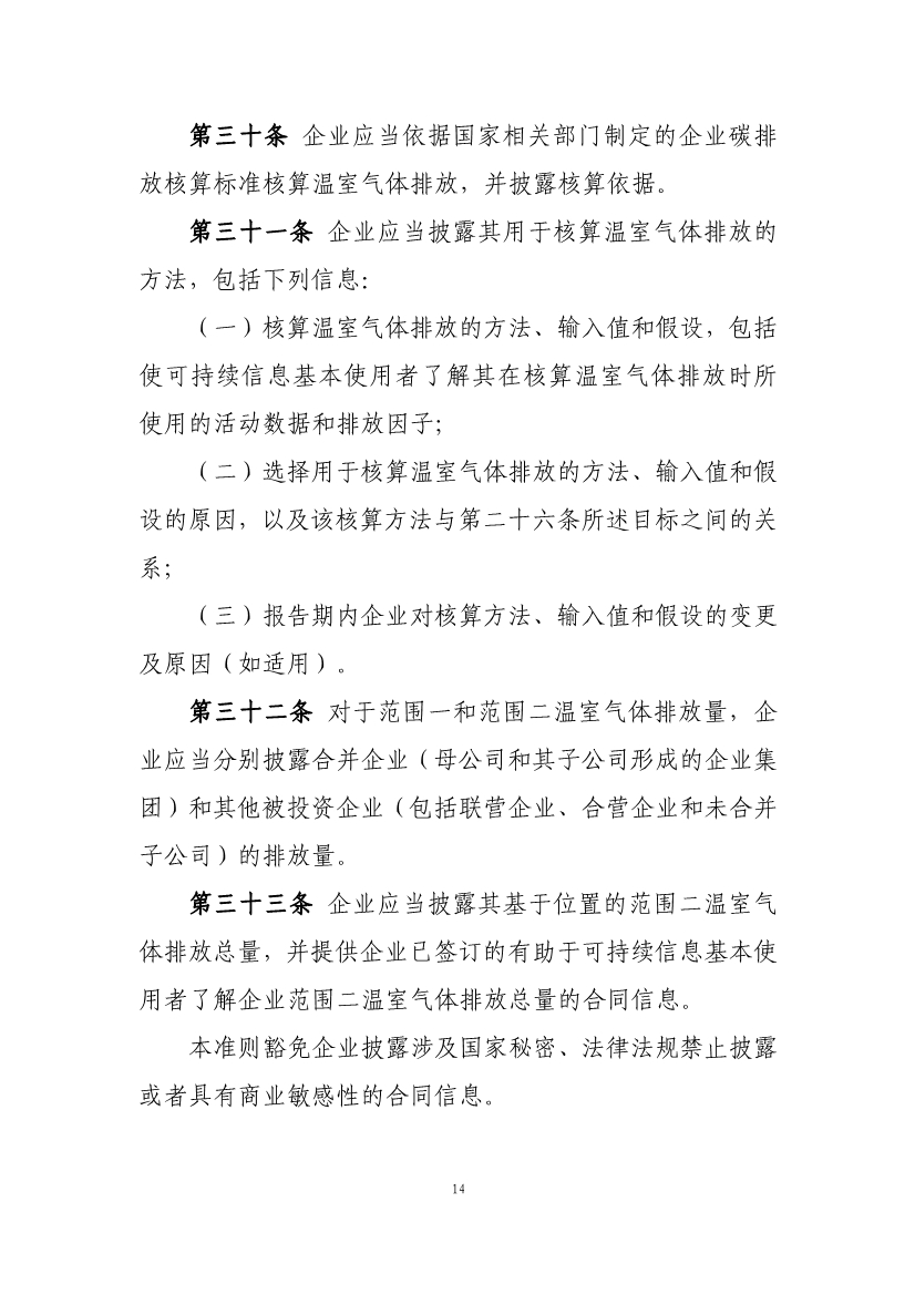 两部门就企业气候信息披露准则征求意见