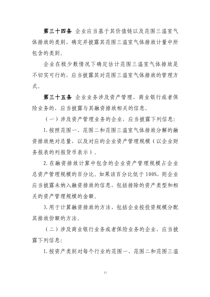 两部门就企业气候信息披露准则征求意见
