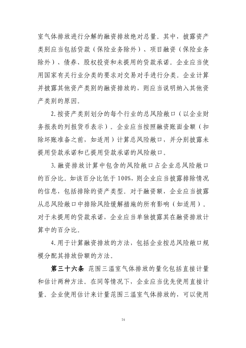 两部门就企业气候信息披露准则征求意见