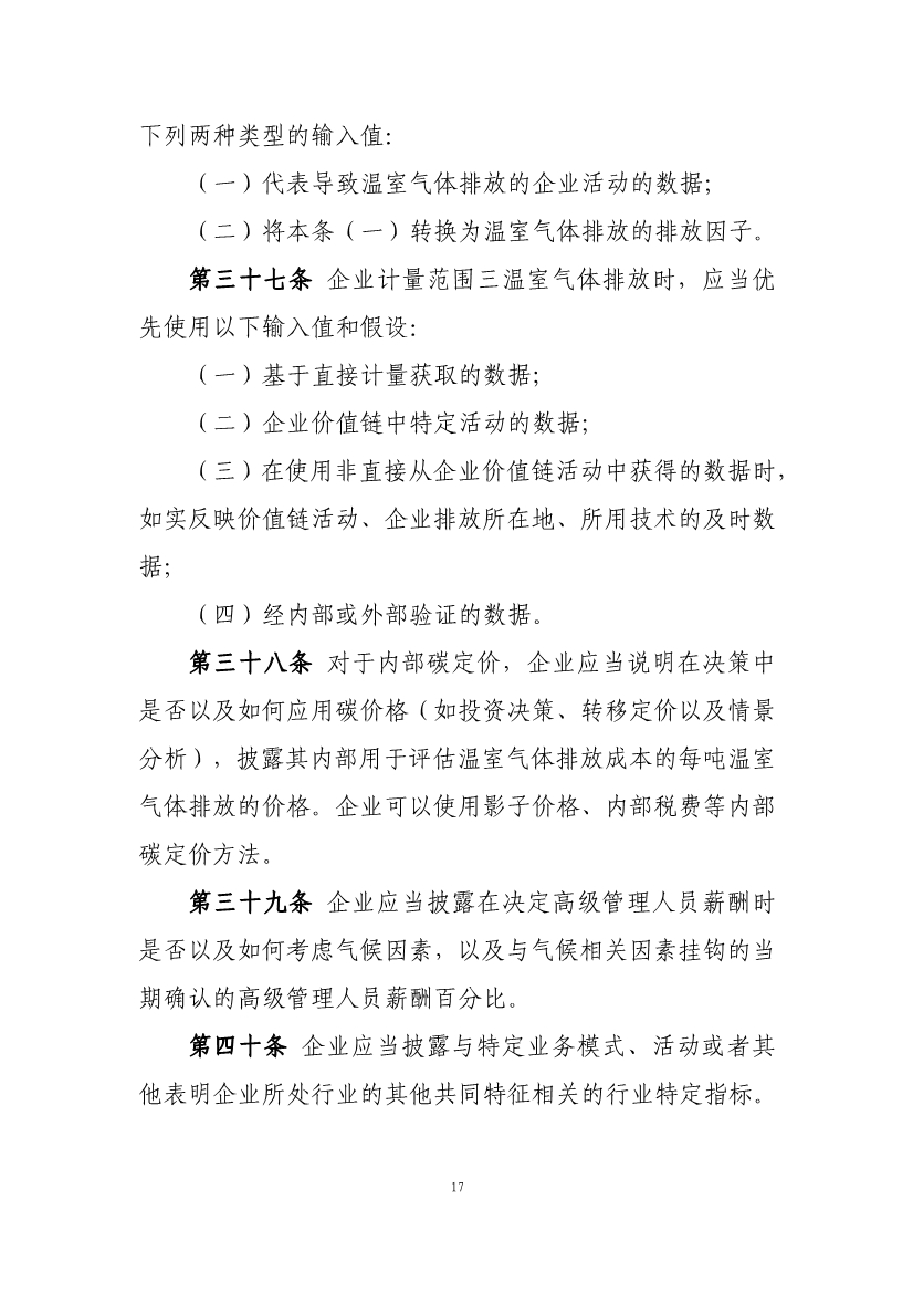 两部门就企业气候信息披露准则征求意见