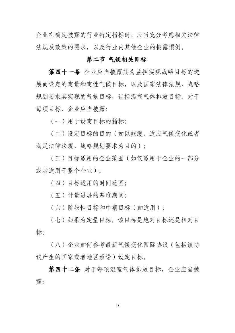 两部门就企业气候信息披露准则征求意见