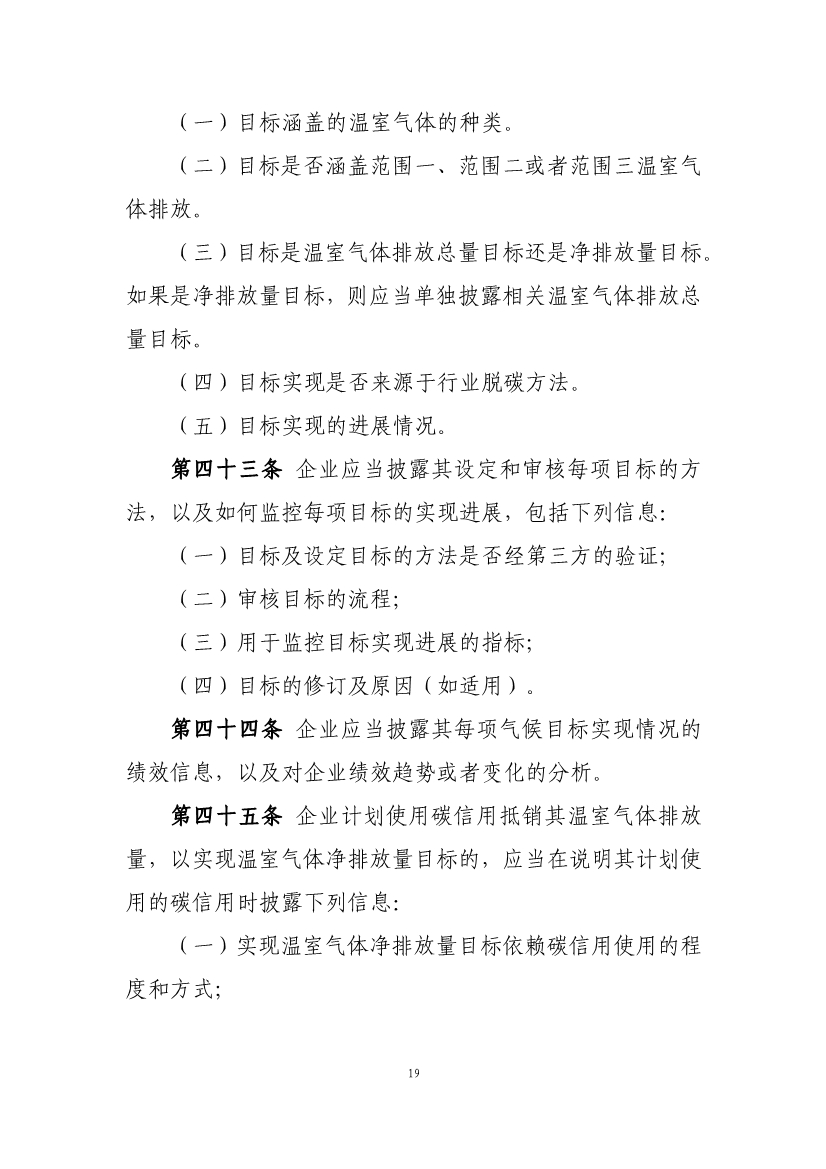 两部门就企业气候信息披露准则征求意见