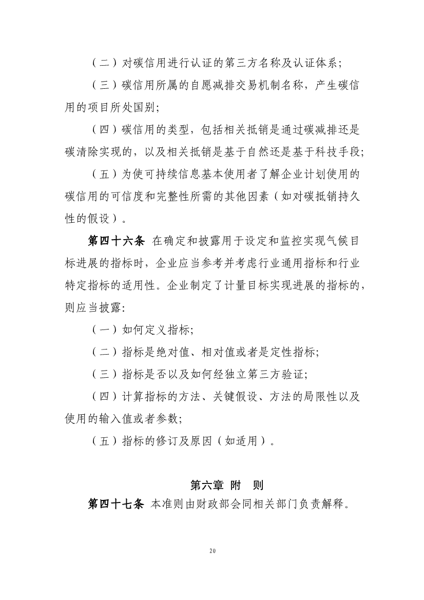 两部门就企业气候信息披露准则征求意见