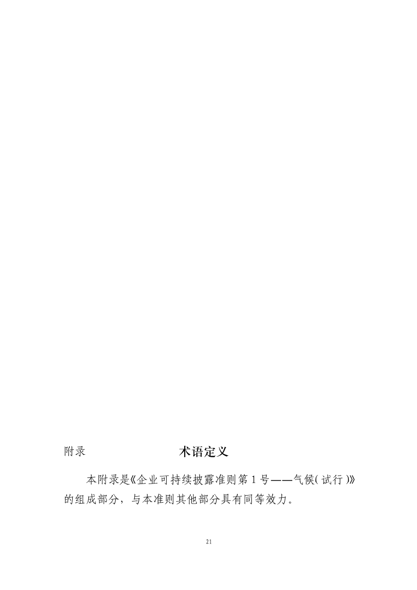 两部门就企业气候信息披露准则征求意见