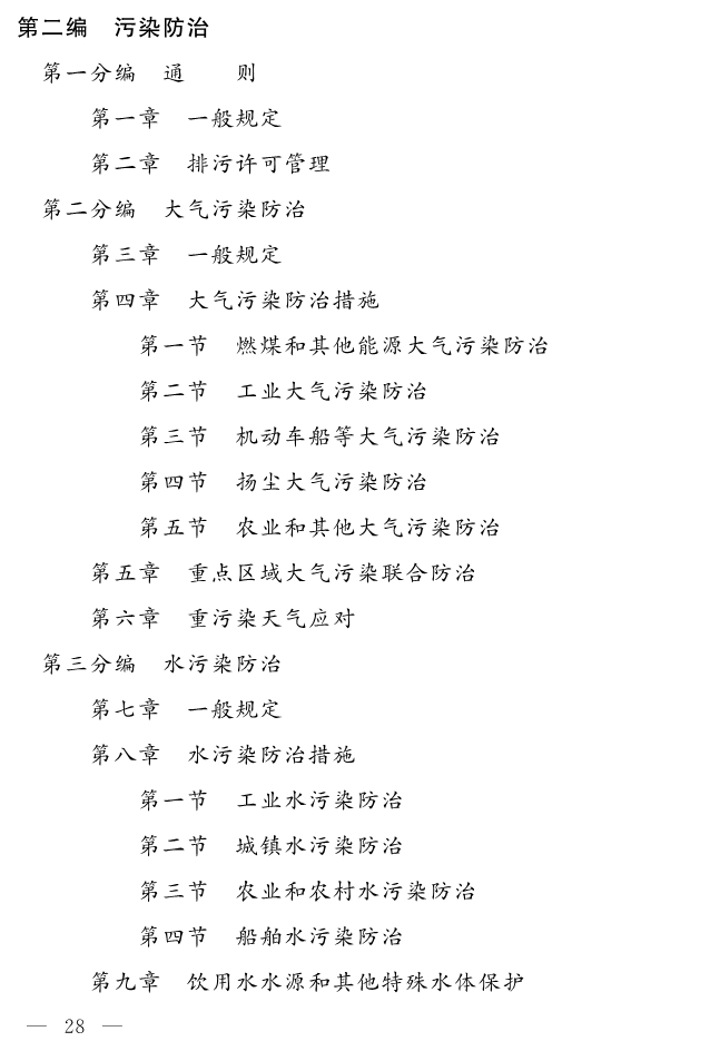全文 | 中华人民共和国生态环境法典（草案）