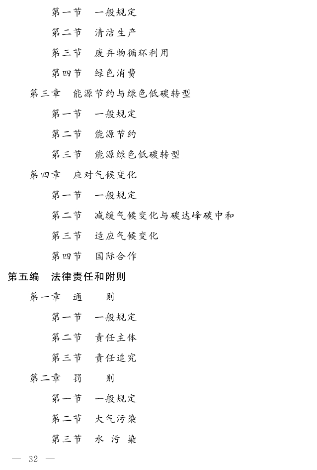 全文 | 中华人民共和国生态环境法典（草案）