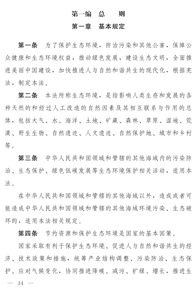 全文 | 中华人民共和国生态环境法典（草案）