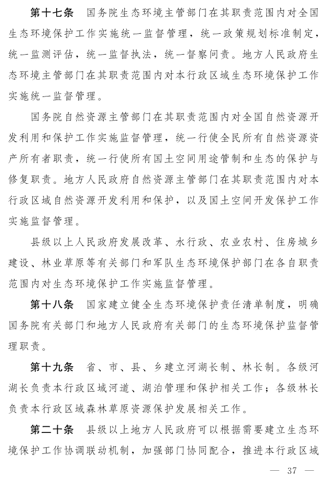 全文 | 中华人民共和国生态环境法典（草案）
