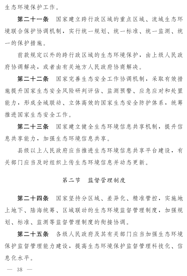 全文 | 中华人民共和国生态环境法典（草案）