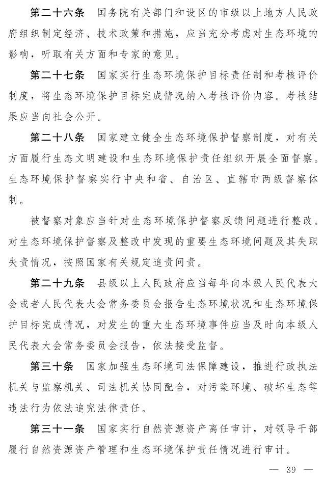 全文 | 中华人民共和国生态环境法典（草案）