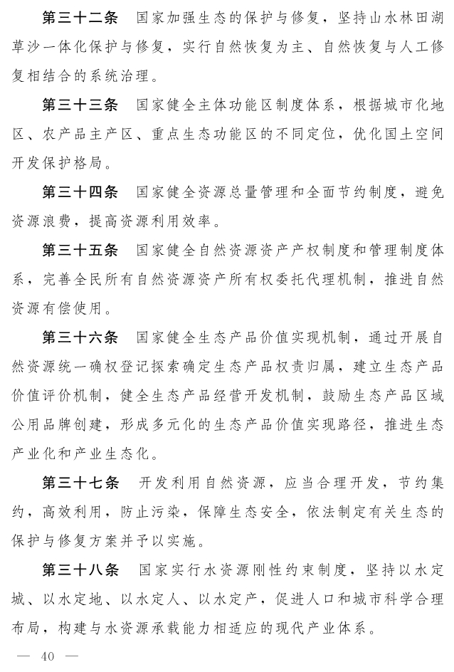 全文 | 中华人民共和国生态环境法典（草案）