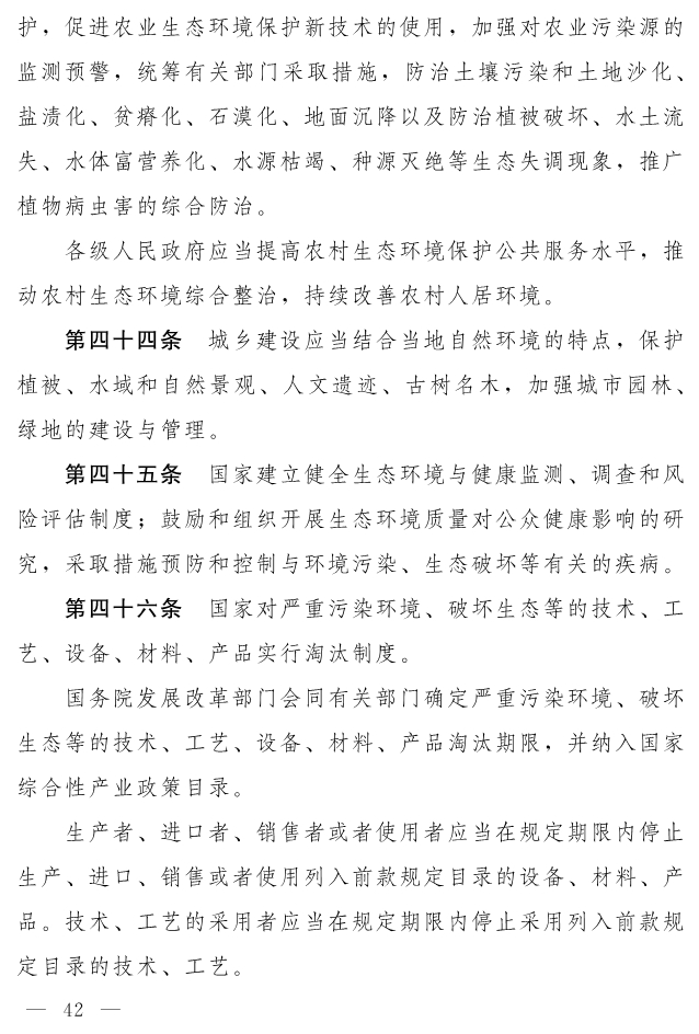 全文 | 中华人民共和国生态环境法典（草案）