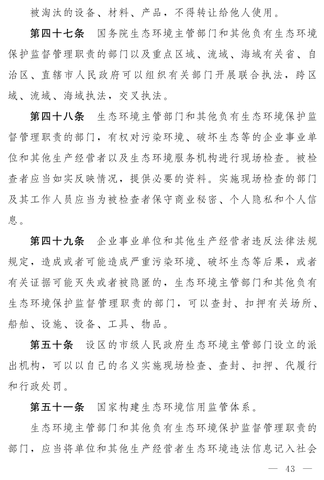 全文 | 中华人民共和国生态环境法典（草案）