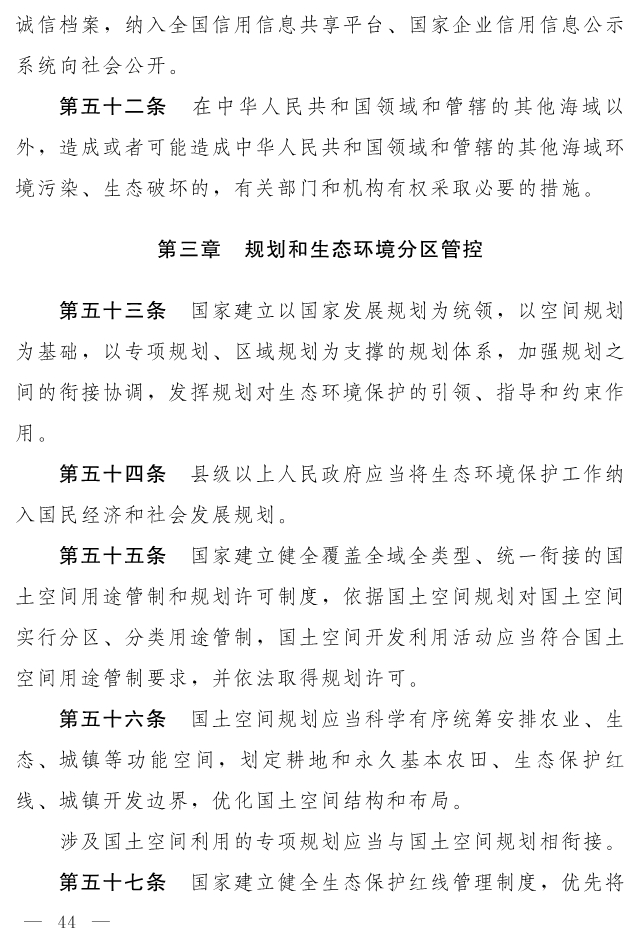 全文 | 中华人民共和国生态环境法典（草案）