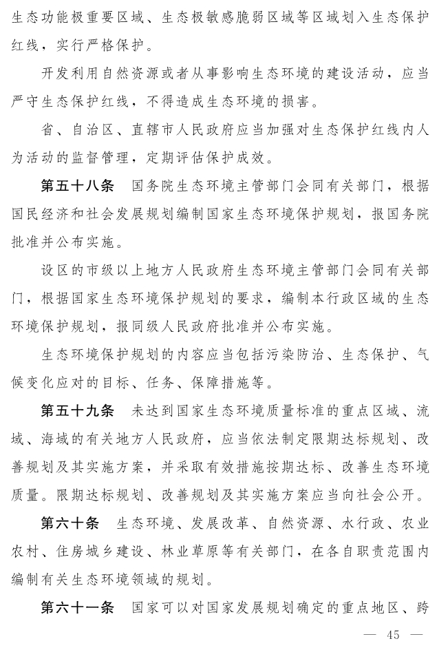 全文 | 中华人民共和国生态环境法典（草案）