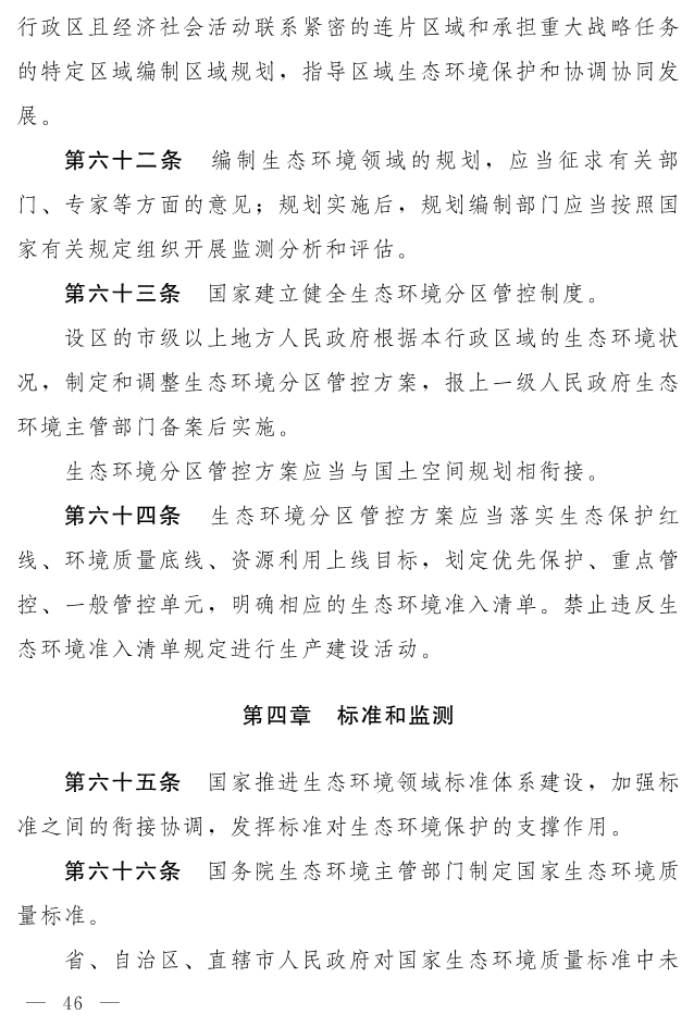 全文 | 中华人民共和国生态环境法典（草案）