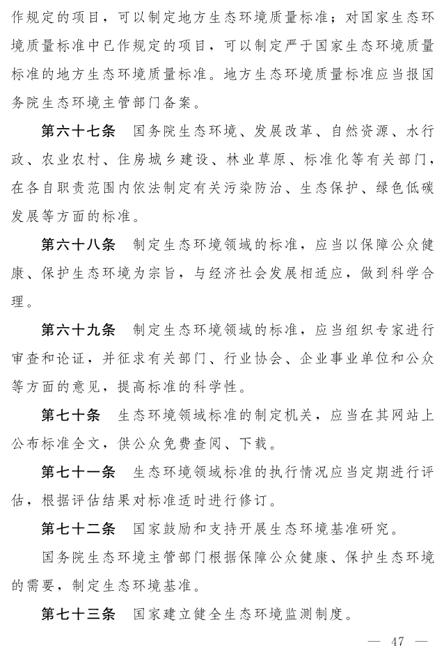 全文 | 中华人民共和国生态环境法典（草案）