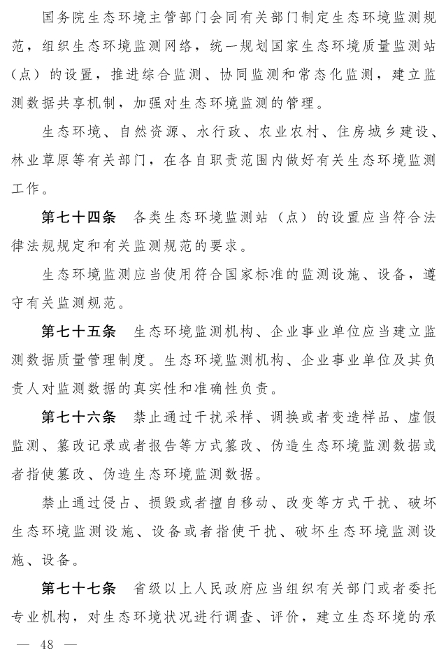 全文 | 中华人民共和国生态环境法典（草案）
