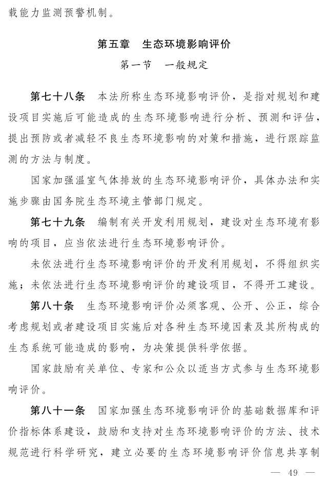 全文 | 中华人民共和国生态环境法典（草案）