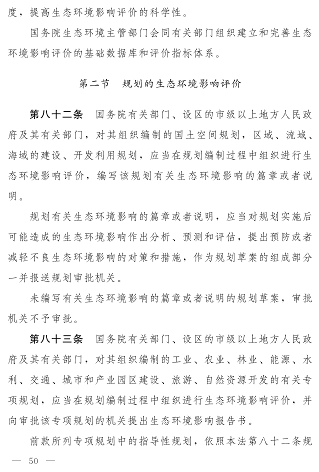 全文 | 中华人民共和国生态环境法典（草案）