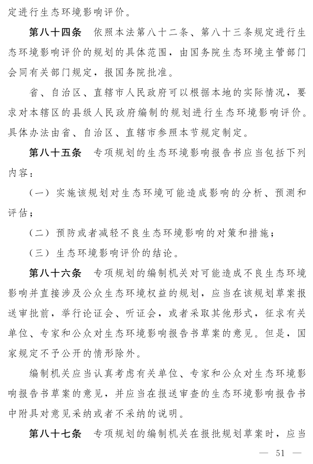 全文 | 中华人民共和国生态环境法典（草案）