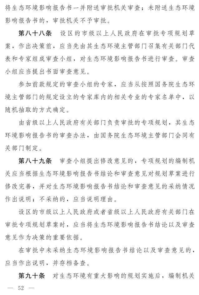 全文 | 中华人民共和国生态环境法典（草案）