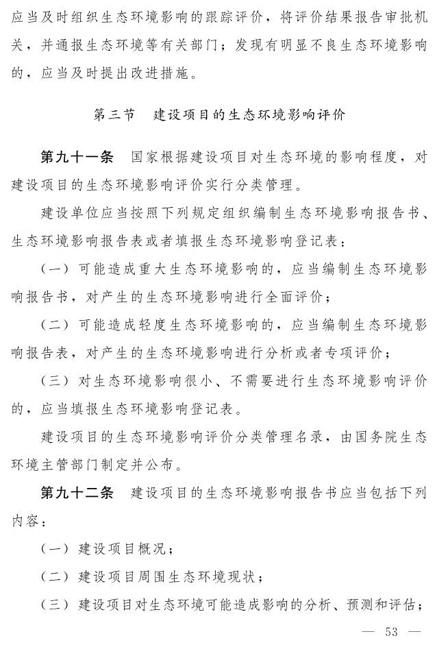 全文 | 中华人民共和国生态环境法典（草案）