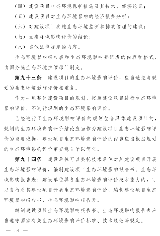 全文 | 中华人民共和国生态环境法典（草案）
