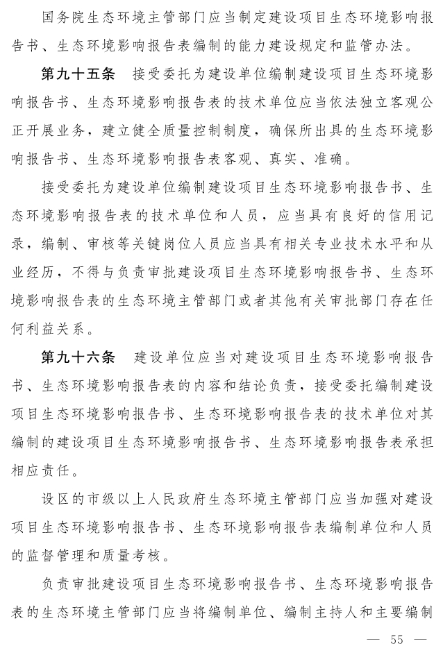 全文 | 中华人民共和国生态环境法典（草案）