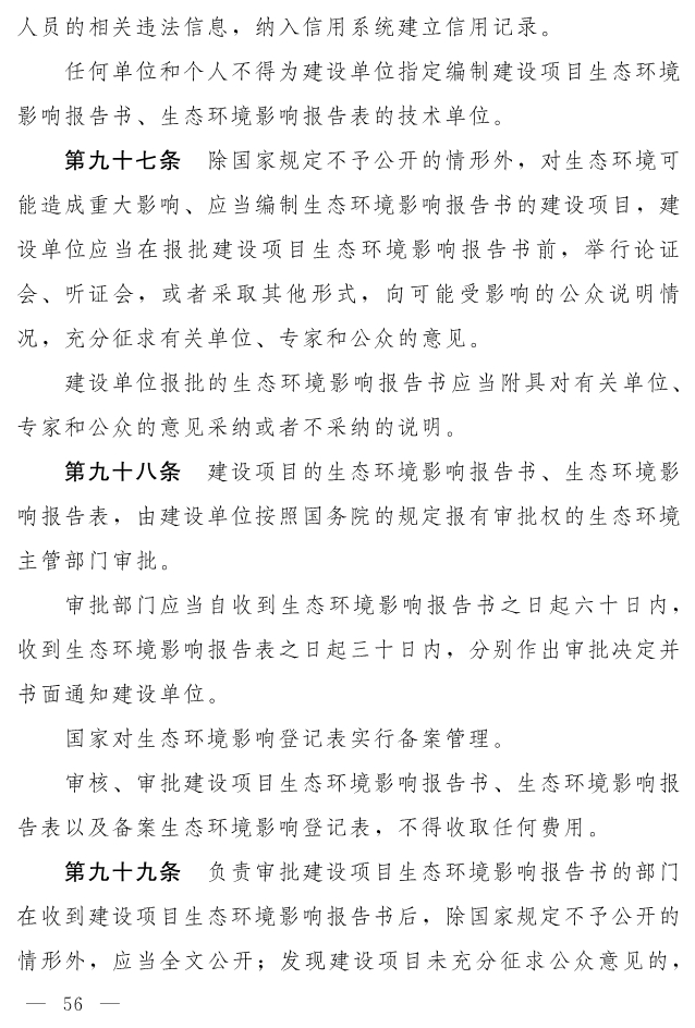 全文 | 中华人民共和国生态环境法典（草案）