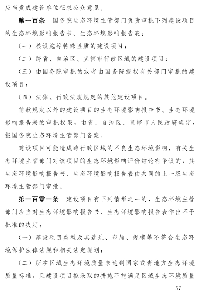 全文 | 中华人民共和国生态环境法典（草案）