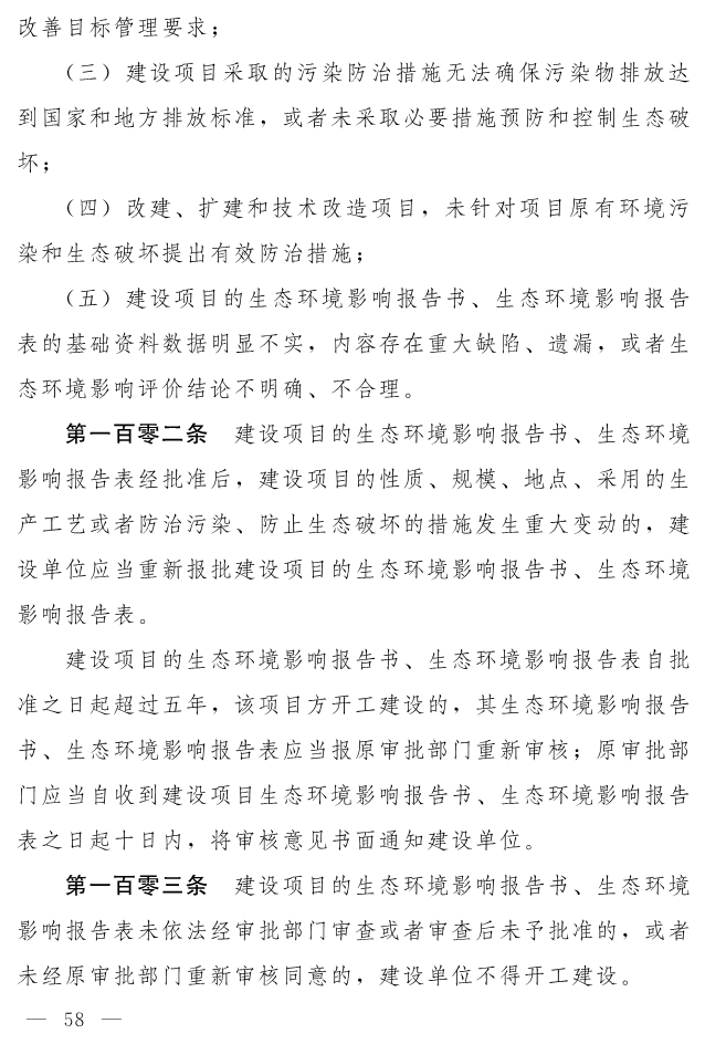 全文 | 中华人民共和国生态环境法典（草案）