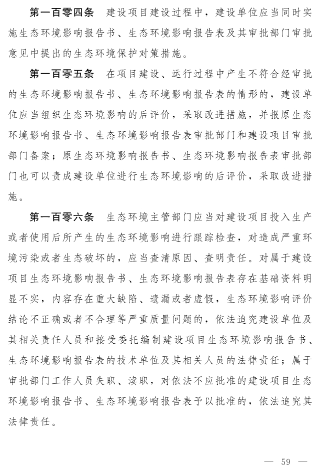 全文 | 中华人民共和国生态环境法典（草案）